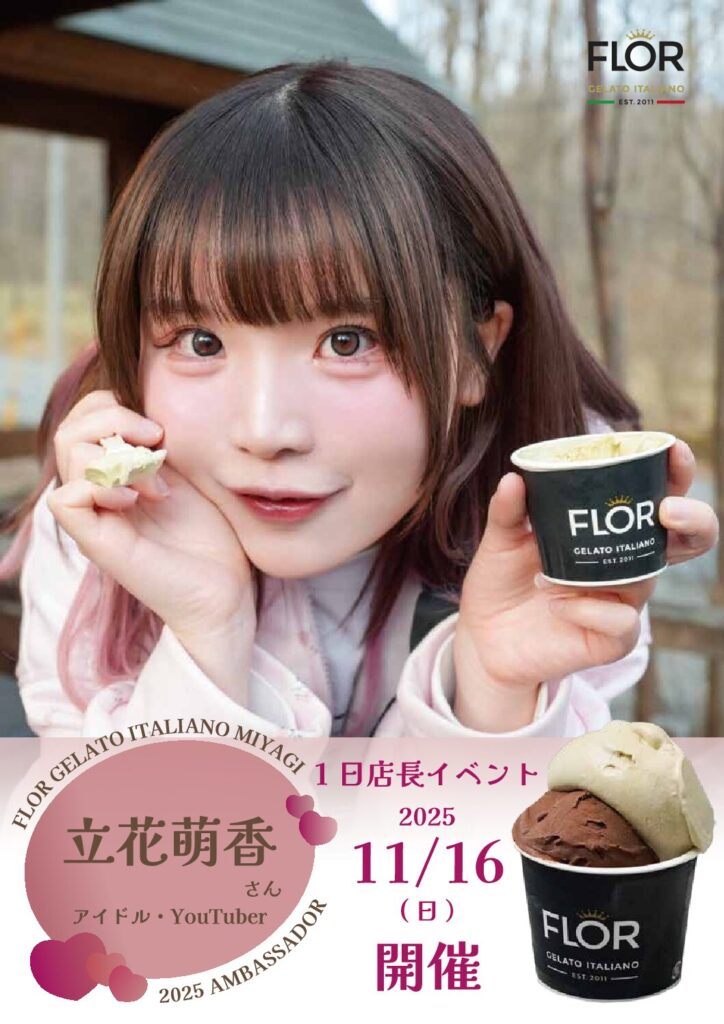 FLORMIYAGI アンバサダー 立花萌香さん1日店長イベント開催のお知らせ