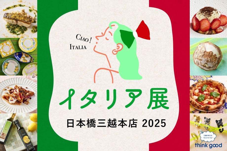 5/1～日本橋三越イタリア展(PART-2)出店のお知らせ - イタリアン