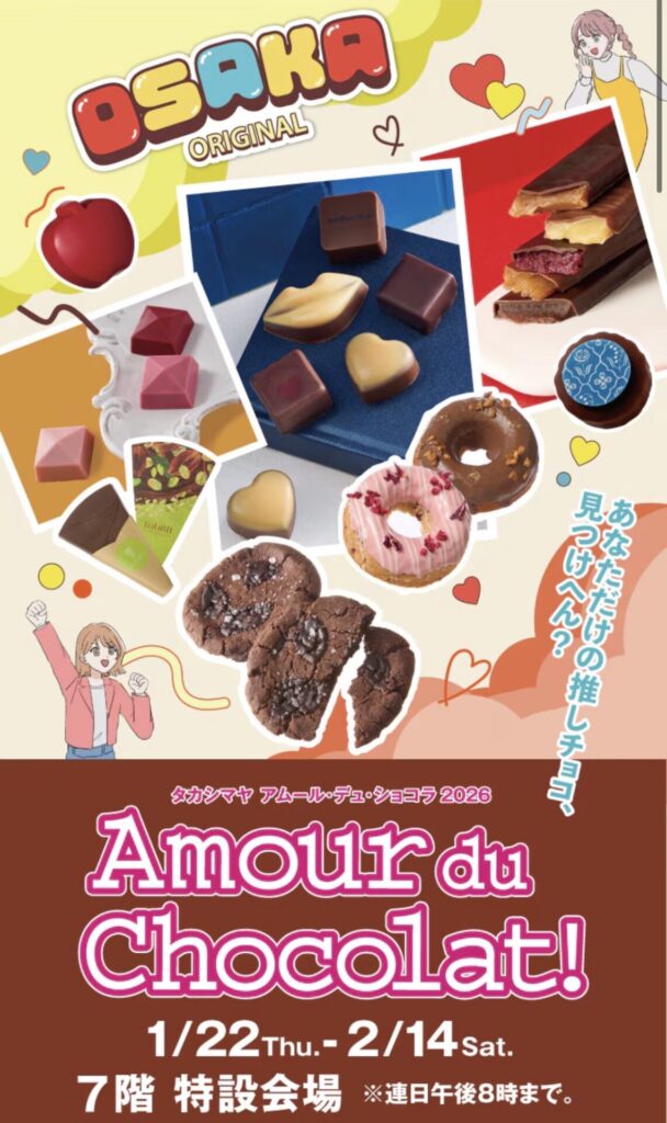 1/21～2/14高島屋大阪店「アムール・デュ・ショコラ」出店のお知らせ