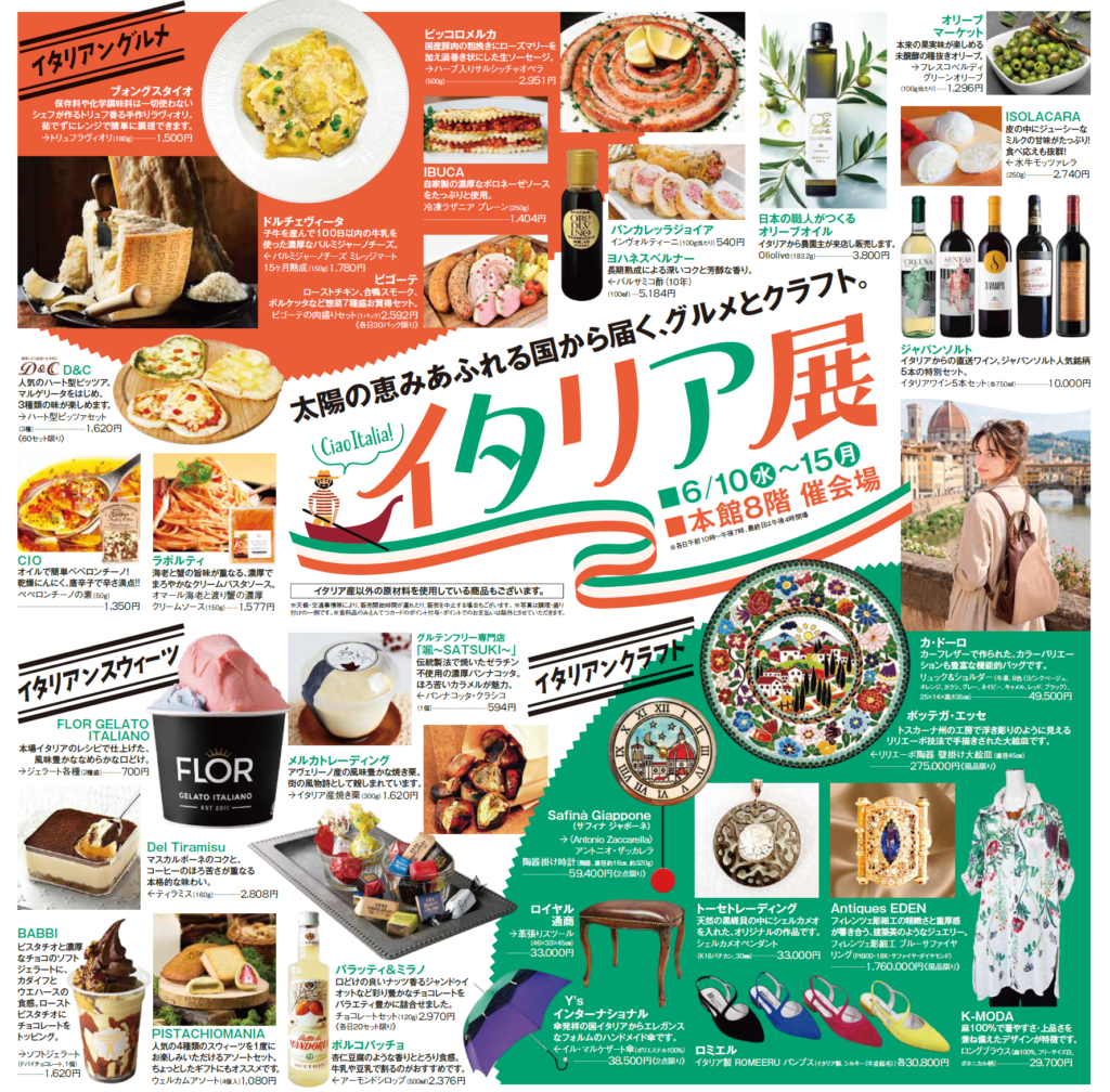 遠鉄百貨店「イタリア展」出店のお知らせ 2026/6/10(水